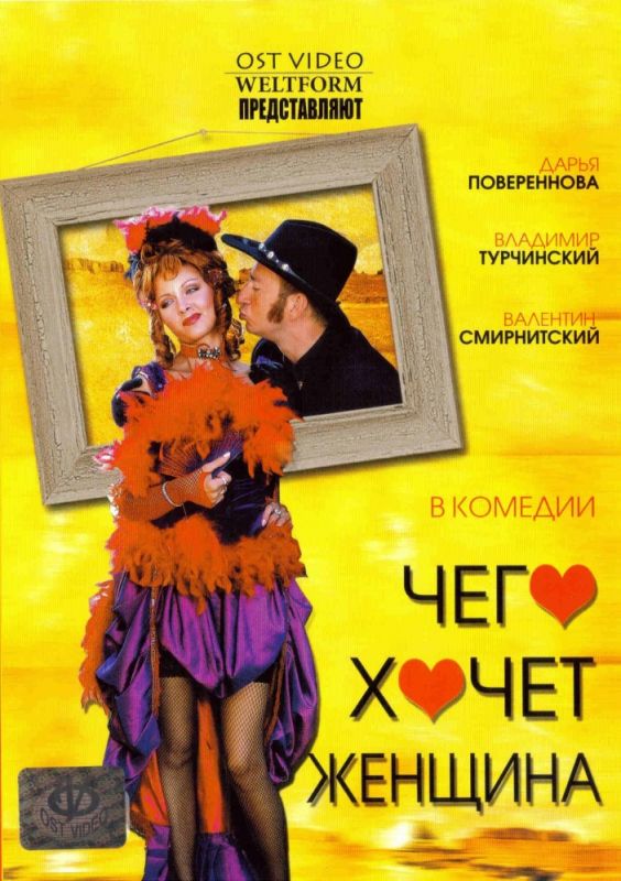 Чего хочет женщина 2006 скачать с торрента