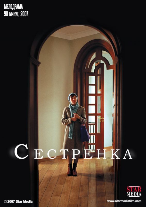 Сестренка 2007 скачать с торрента