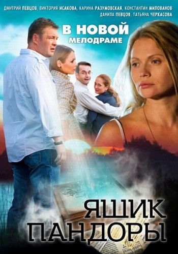 Ящик Пандоры зарубежные сериалы скачать торрентом