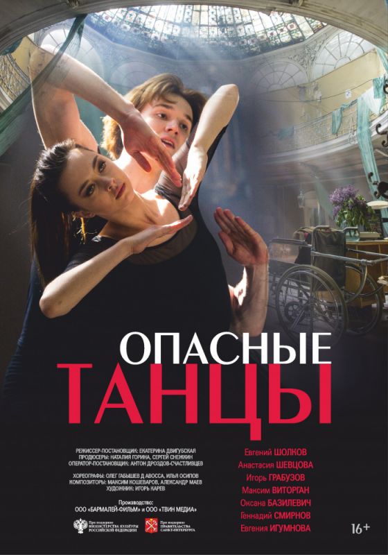 Опасные танцы зарубежные сериалы скачать торрентом