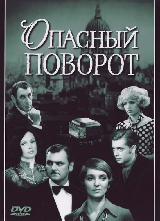 Опасный поворот зарубежные сериалы скачать торрентом