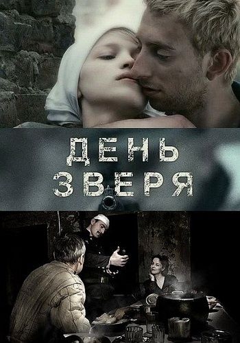 День зверя зарубежные сериалы скачать торрентом