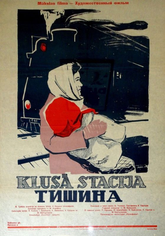 Тишина 1960 скачать с торрента