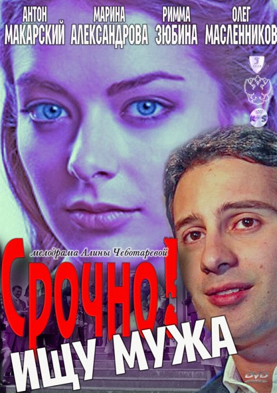 Срочно! Ищу мужа зарубежные сериалы скачать торрентом