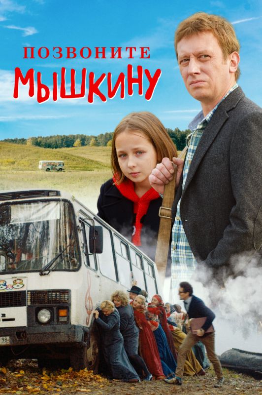 Позвоните Мышкину зарубежные сериалы скачать торрентом