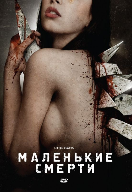 Маленькие смерти зарубежные сериалы скачать торрентом