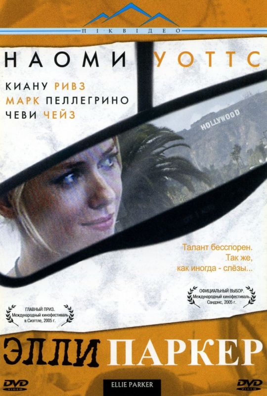 Элли Паркер 2005 скачать с торрента