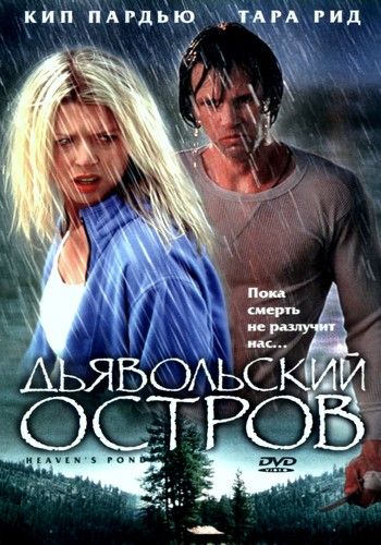 Дьявольский остров зарубежные сериалы скачать торрентом