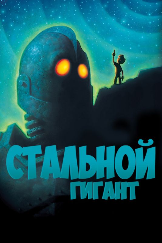 Стальной гигант зарубежные сериалы скачать торрентом