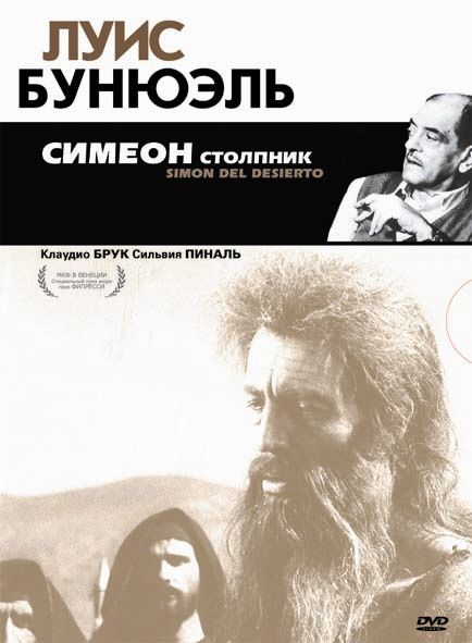 Симеон столпник зарубежные сериалы скачать торрентом