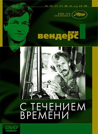 С течением времени 1976 скачать с торрента