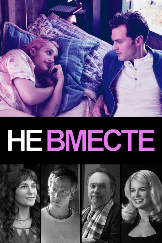 Не вместе зарубежные сериалы скачать торрентом