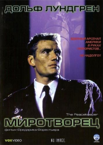 Миротворец 1997 скачать с торрента