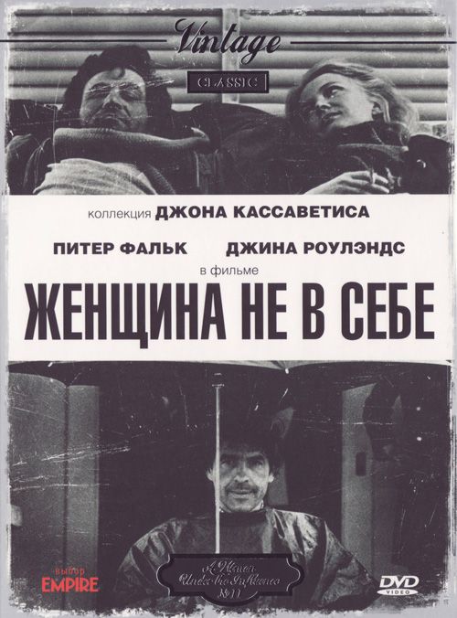 Женщина не в себе 1974 скачать с торрента