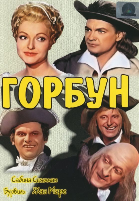 Горбун зарубежные сериалы скачать торрентом