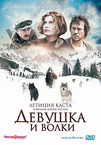 Девушка и волки зарубежные сериалы скачать торрентом