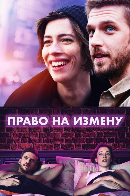 Право на измену зарубежные сериалы скачать торрентом