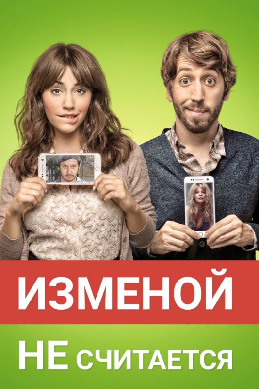 Изменой не считается зарубежные сериалы скачать торрентом