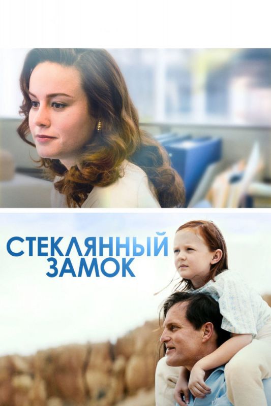 Стеклянный замок зарубежные сериалы скачать торрентом