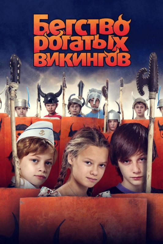 Бегство рогатых викингов зарубежные сериалы скачать торрентом