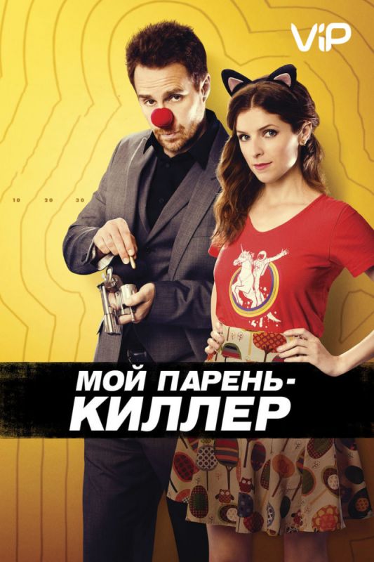 Мой парень – киллер зарубежные сериалы скачать торрентом