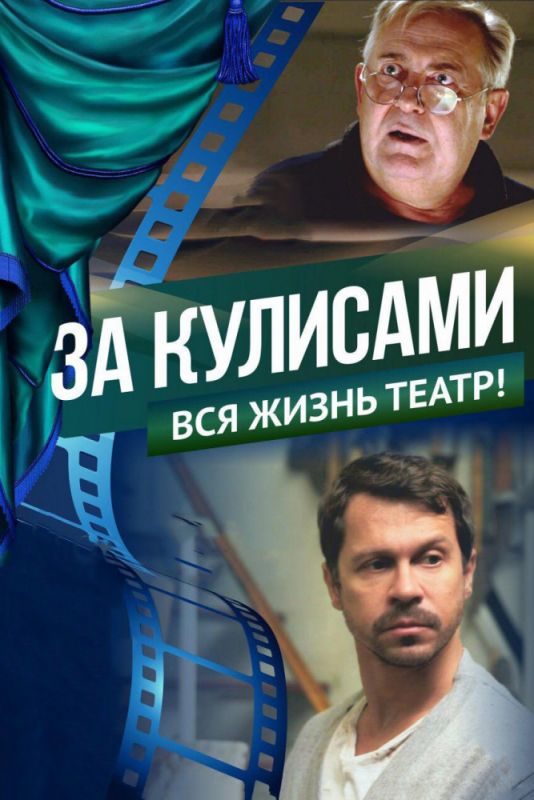 За кулисами зарубежные сериалы скачать торрентом