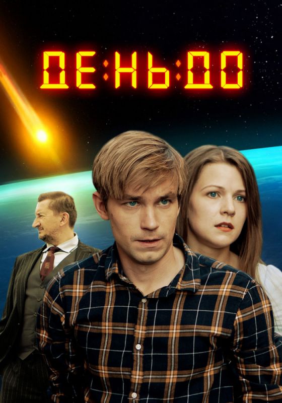 День до зарубежные сериалы скачать торрентом