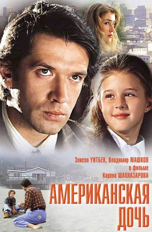 Американская дочь зарубежные сериалы скачать торрентом