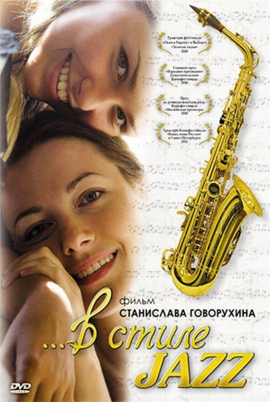 В стиле jazz 2010 скачать с торрента