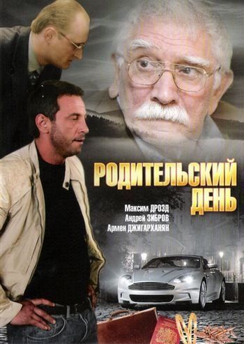 Родительский день зарубежные сериалы скачать торрентом