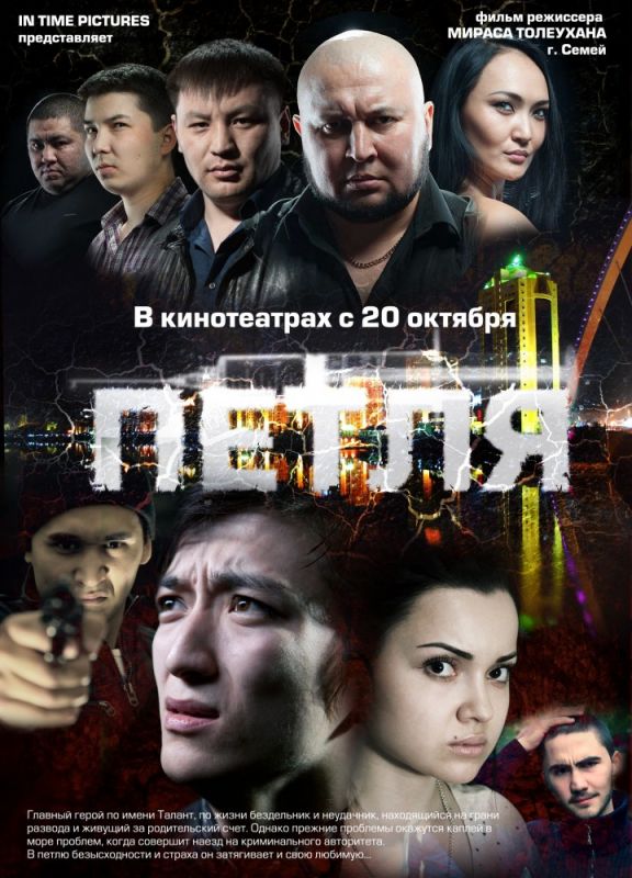 Петля 2012 скачать с торрента