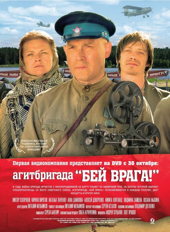 Агитбригада «Бей врага!» 2007 скачать с торрента