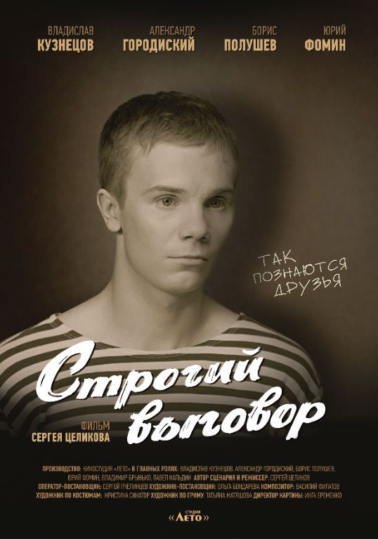 Строгий выговор 2016 скачать с торрента