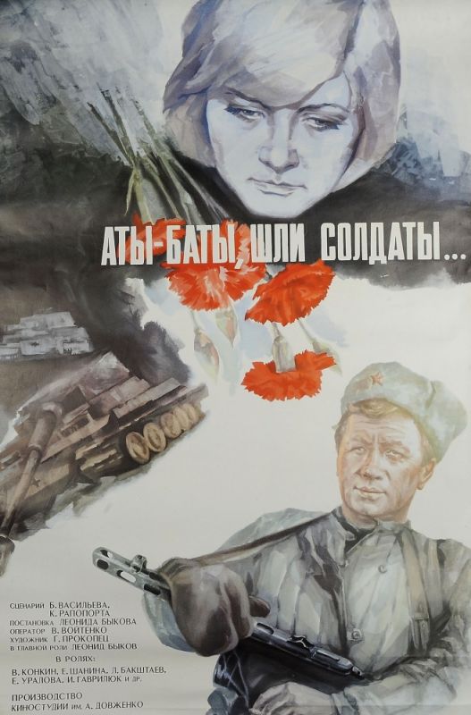 Аты-баты, шли солдаты... 1976 скачать с торрента