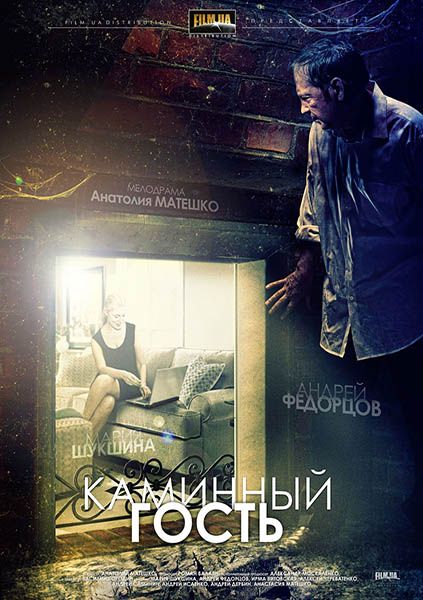 Каминный гость зарубежные сериалы скачать торрентом