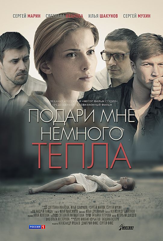 Подари мне немного тепла зарубежные сериалы скачать торрентом