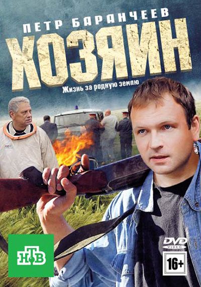 Хозяин зарубежные сериалы скачать торрентом