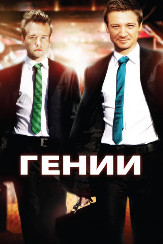 Гении зарубежные сериалы скачать торрентом