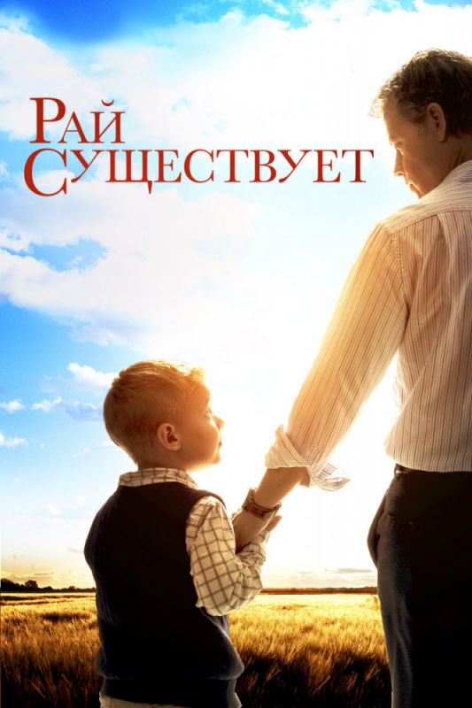 Рай существует зарубежные сериалы скачать торрентом