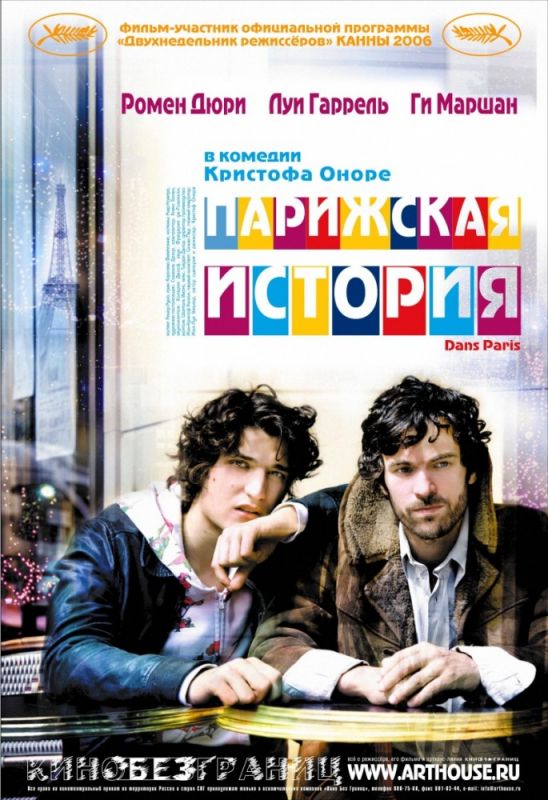 Парижская история 2006 скачать с торрента