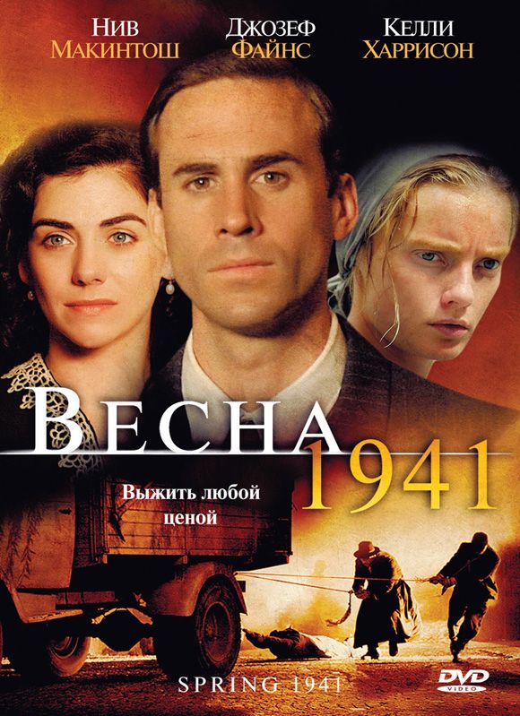 Весна 1941 зарубежные сериалы скачать торрентом