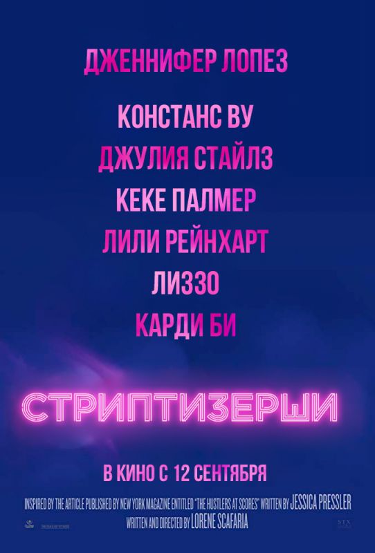 Стриптизёрши 2019 скачать с торрента