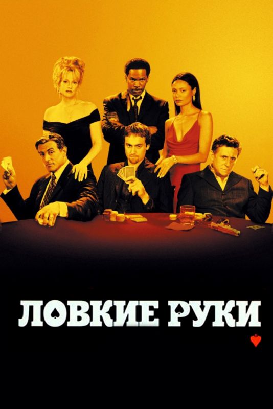 Ловкие руки зарубежные сериалы скачать торрентом