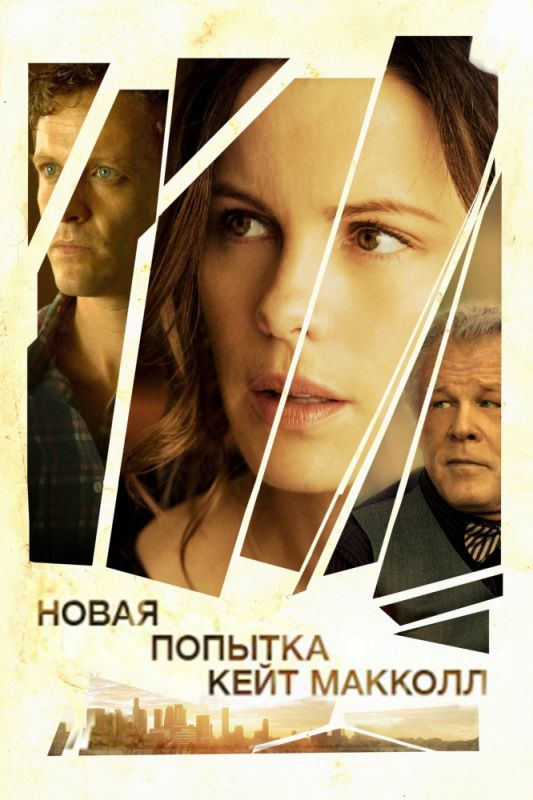 Новая попытка Кейт МакКолл зарубежные сериалы скачать торрентом