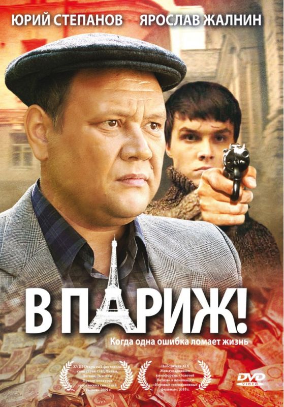 В Париж! зарубежные сериалы скачать торрентом