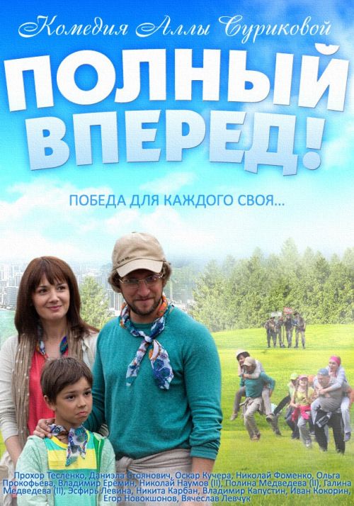 Полный вперед зарубежные сериалы скачать торрентом