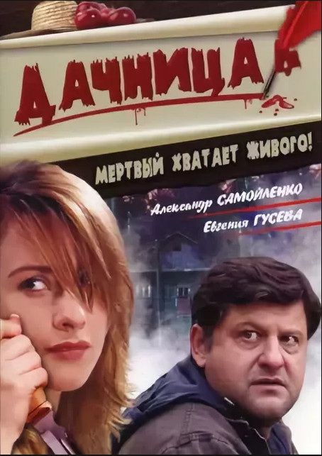 Дачница зарубежные сериалы скачать торрентом