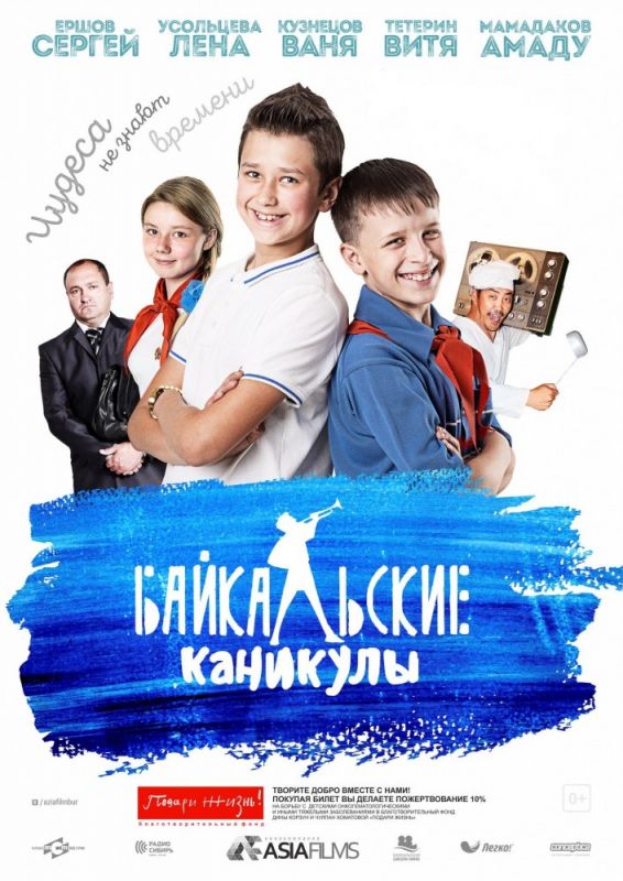 Байкальские каникулы зарубежные сериалы скачать торрентом