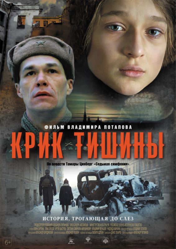 Крик тишины зарубежные сериалы скачать торрентом