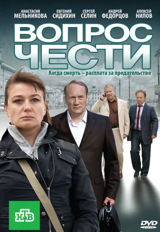 Вопрос чести зарубежные сериалы скачать торрентом